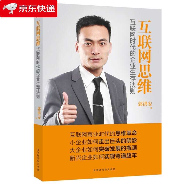 互联思维 互联时代的企业生存法则 互联商