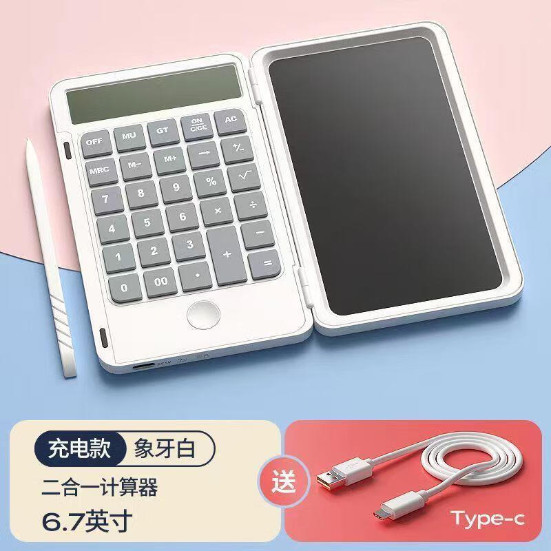 2020房贷计算器新款2023手写板计算器翻盖多功能便携式计算器二合一