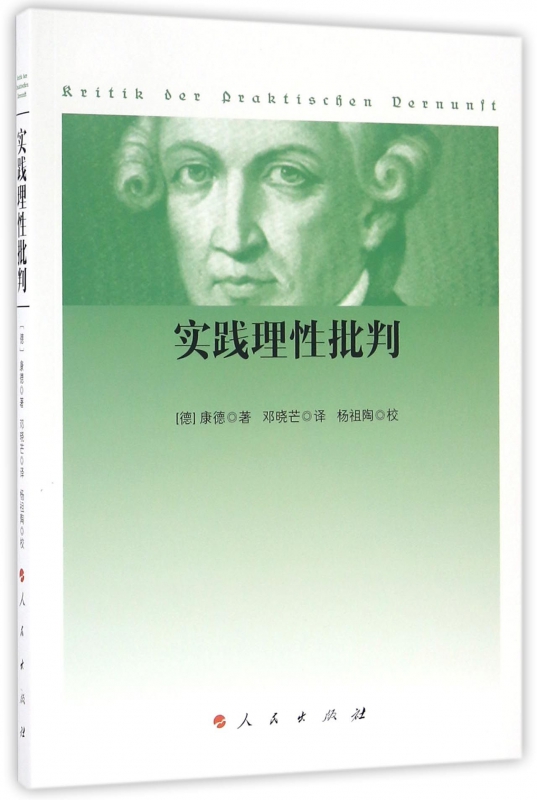 实践理性批判