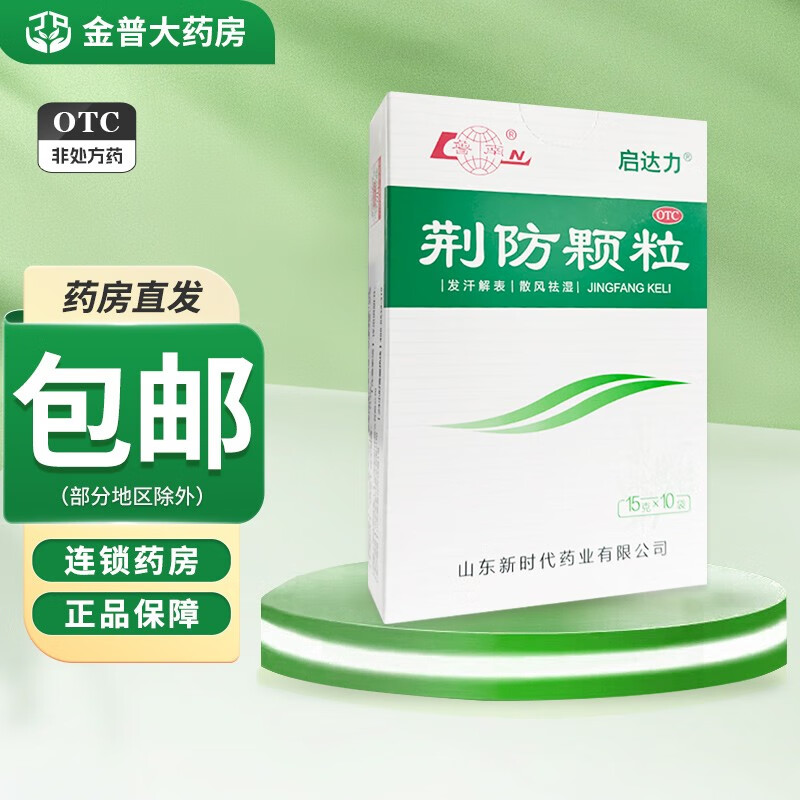 鲁南 启达力 荆防颗粒 15g*10袋 新时代药业 1盒装