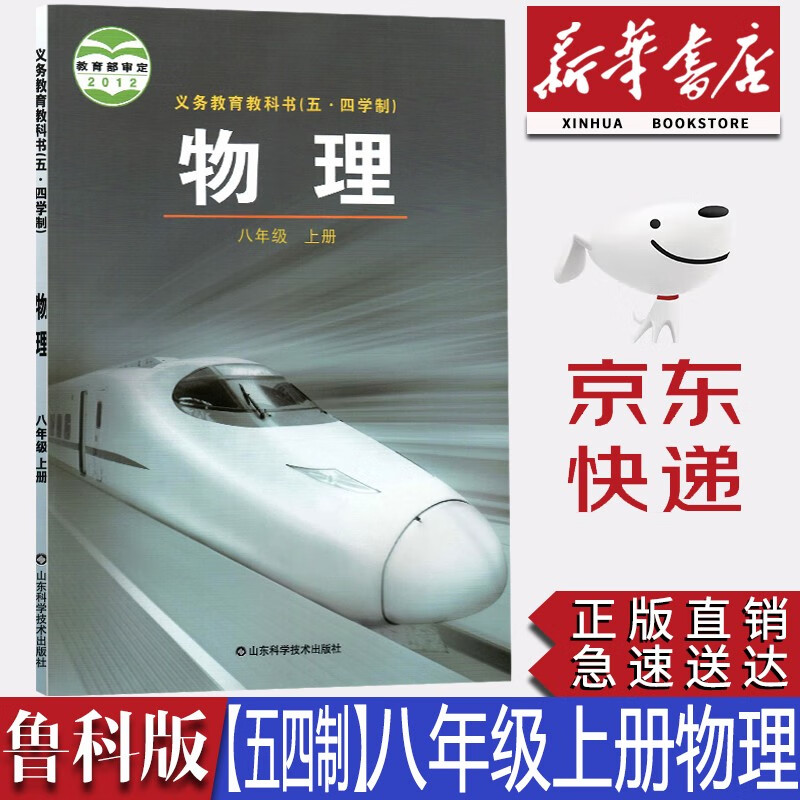 2023初中鲁科版8八年级上册物理书课本鲁科版初二上册物理教材教科书