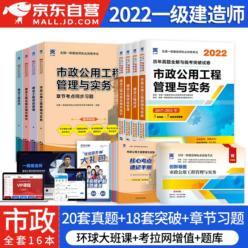 【单本包邮】备考2024 一建2023市政全科 章节考点+历年真题全解8本 一级建造师2023教材 建工社一建考试用书