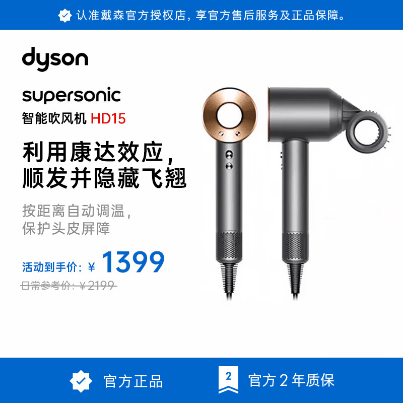 戴森（DYSON）HD15高速吹风机智能温控负离子速干护发家用电吹风 HD15 镍铜色 京东折扣/优惠券