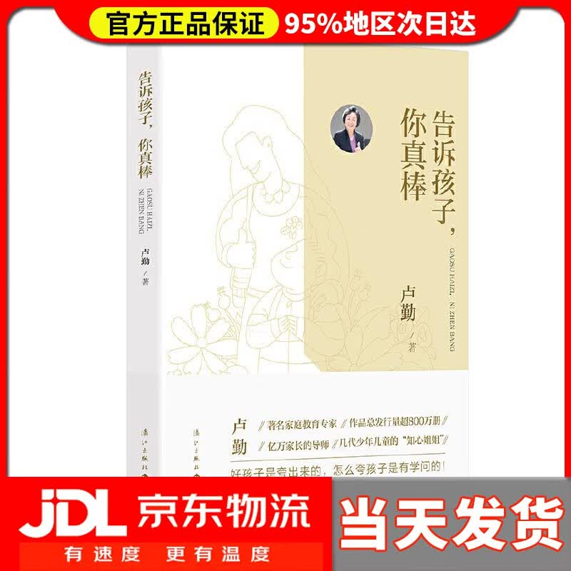 【送货上门】告诉孩子，你真棒 卢勤