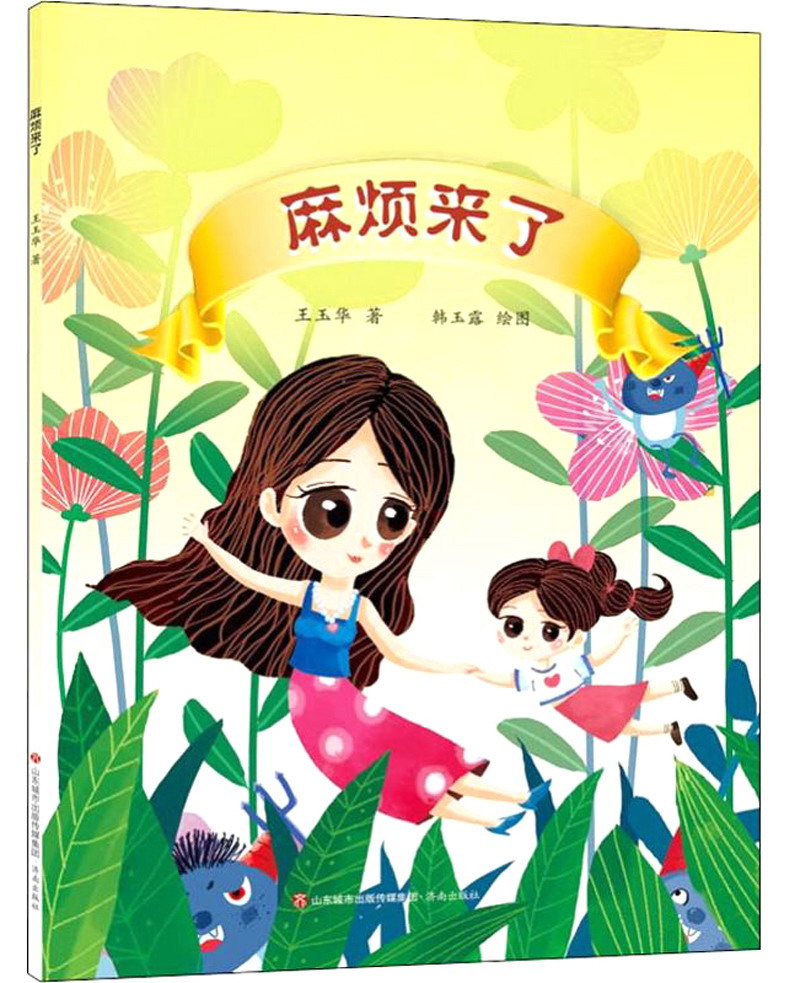 麻烦来了 书籍分类 童书 绘本