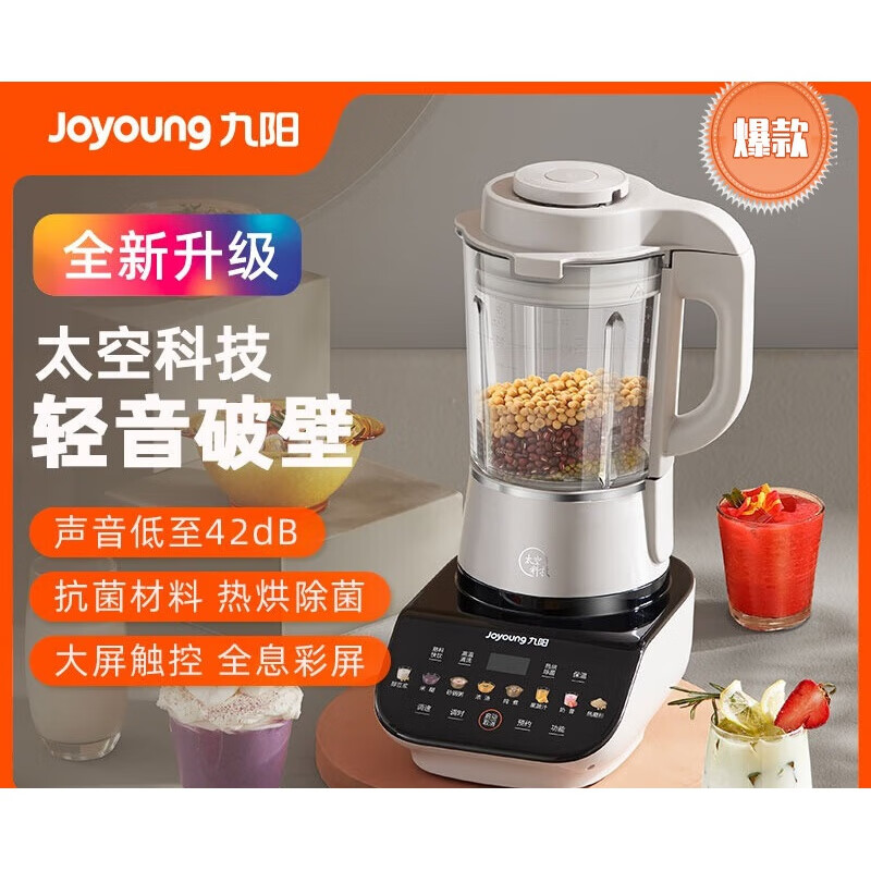 九阳（Joyoung）破壁机家用豆浆机多功能加热太空科技料理机P557 沙丘灰单杯