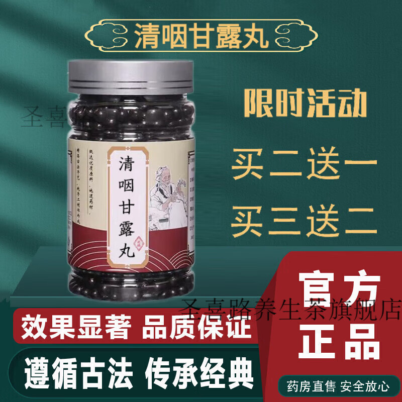 清咽甘露丸 汉方甘露丸 古方古法 真材实料 150g 睿德堂 单瓶装