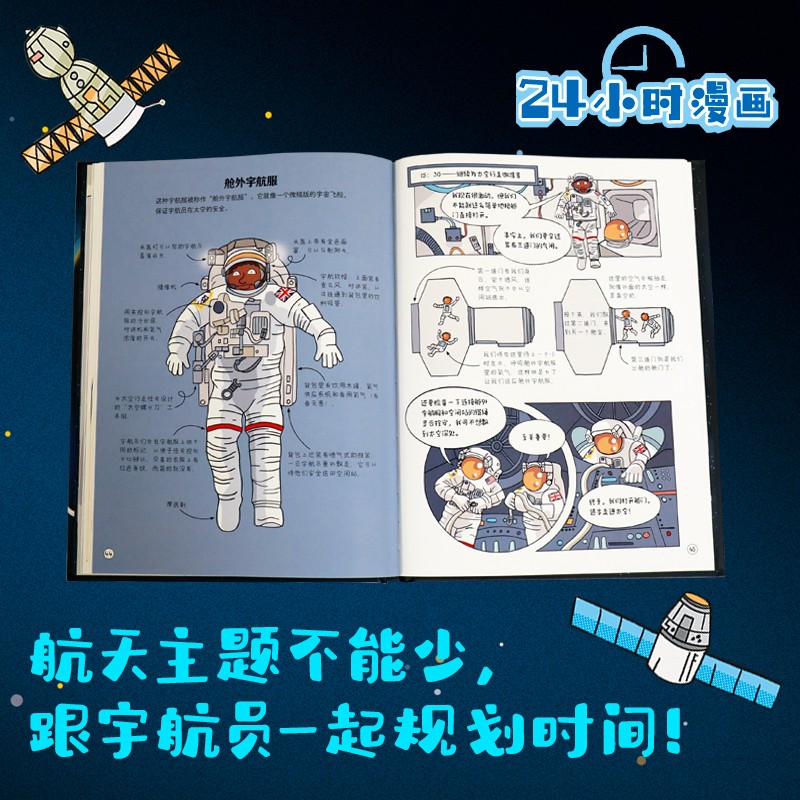 24小时漫画：宇航员的24小时 原始人的24小时 探险家的24小时 （套装共3册）/尤斯伯恩详情图