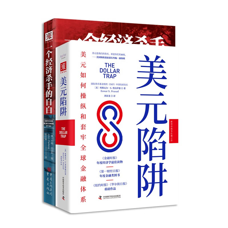 全球政经与金融暗战:美元陷阱+一个经济杀