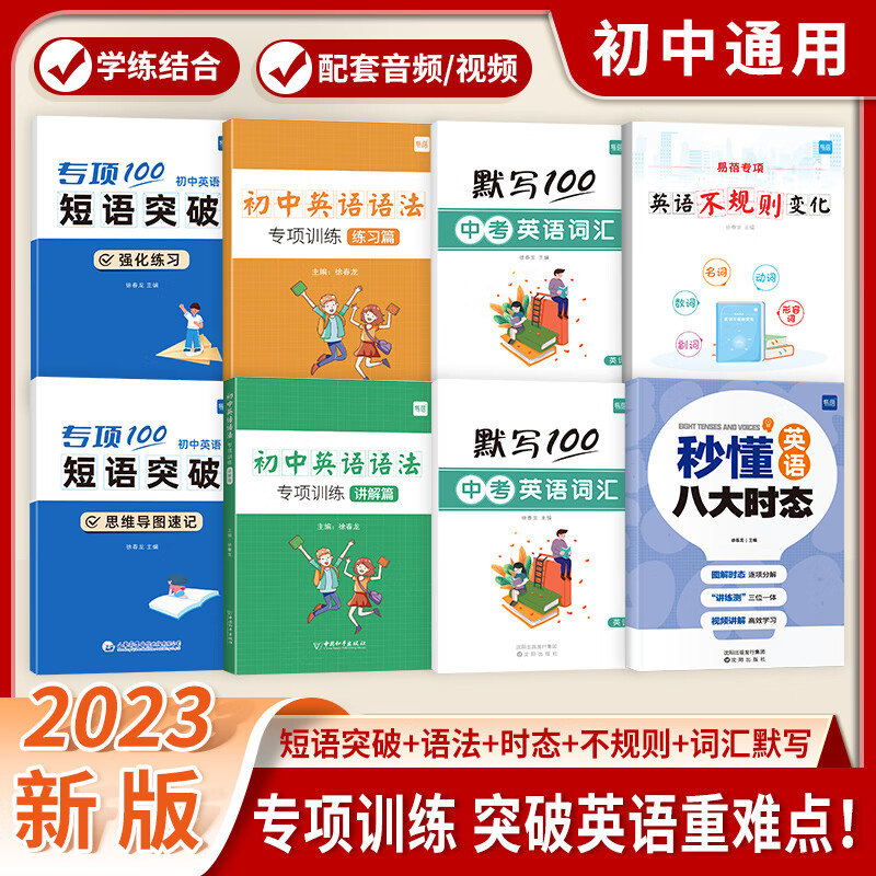 短语固定搭配思维导图速记不规则动词介词形容词副词量词大全练习本册