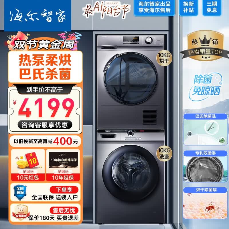 海尔洗烘套装组合10KG家用全自动滚筒洗衣机+热泵烘干衣机蒸汽除菌除螨节能大容量线屑过滤低温护衣 统.帅热泵烘干76s+蒸汽除菌22se洗衣机怎么样,好用不?