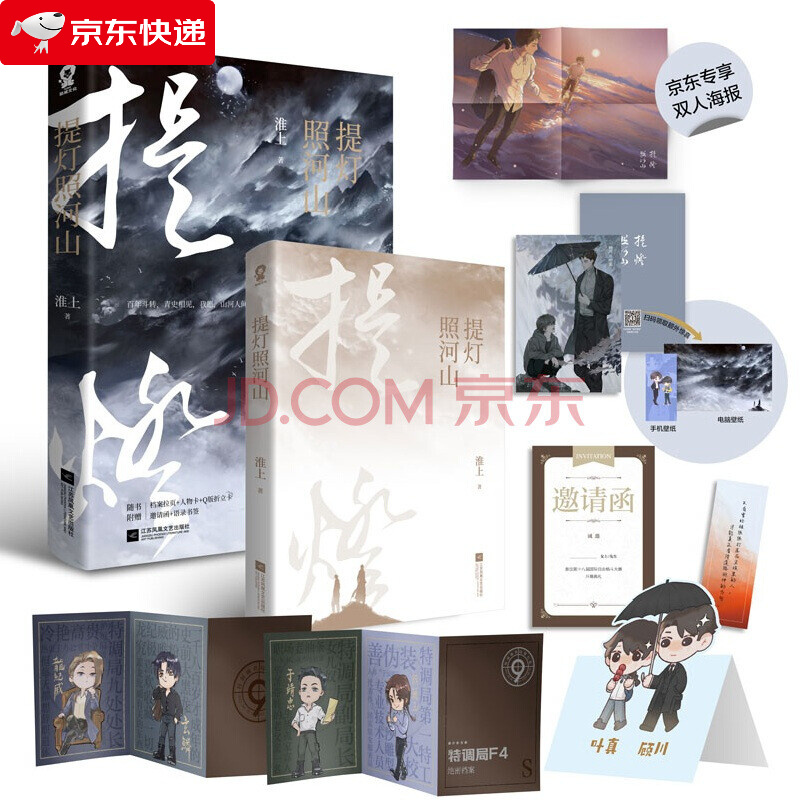 提灯照河山 超人气畅销书作家淮上“提灯”系列经典之作，点燃以血还血的家国恩仇