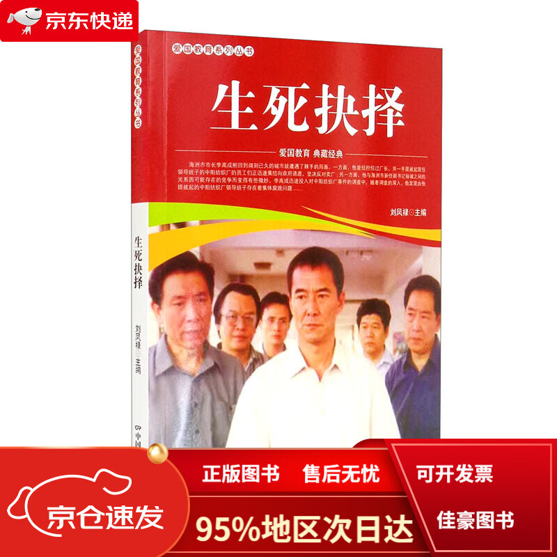 【京仓免邮送货到家自营】生死抉择