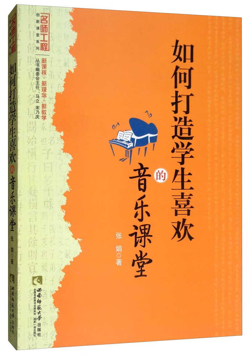 如何打造学生喜欢的音乐课堂