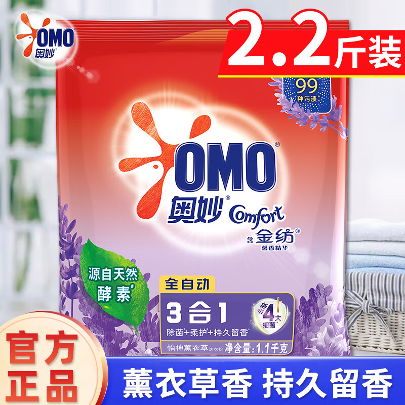 奥妙(omo)深层洁净除菌除螨洗衣粉香味持久家庭装大包装奥妙洗衣粉