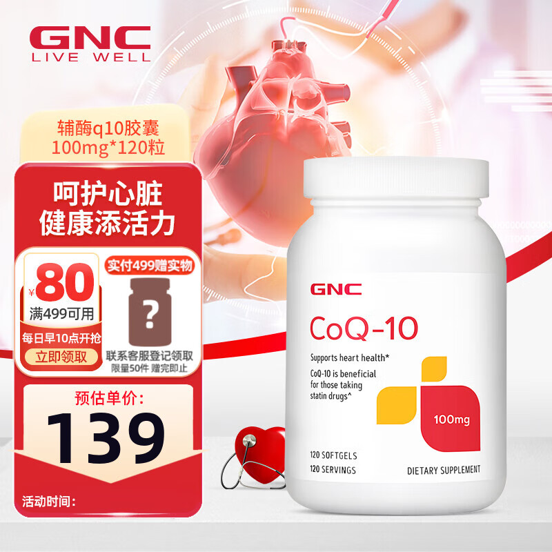 健安喜GNC辅酶素q10软胶囊100mg*120粒 呵护心脏血管健康调理卵巢卵泡备孕海外原装进口