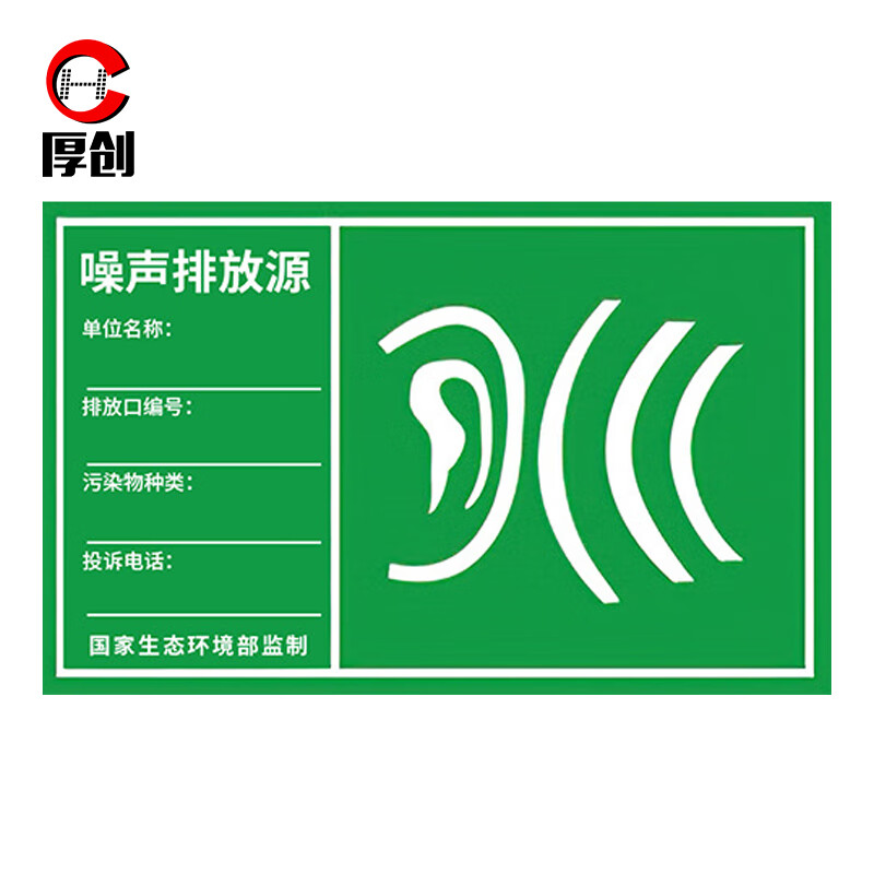 污水废气废物排放口警示标牌 危险废物贮存场所标识牌【噪声排放源