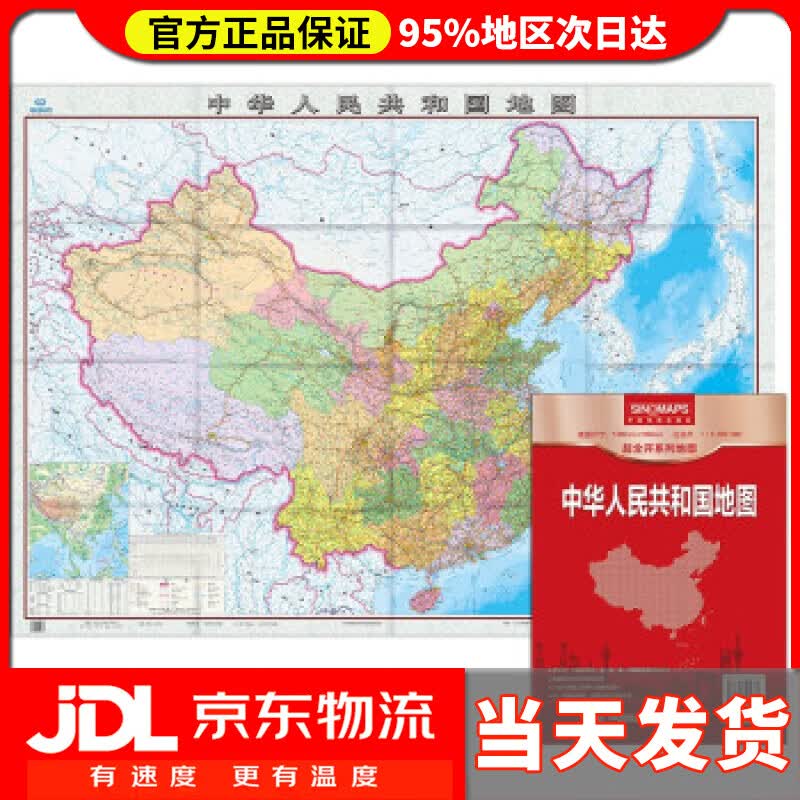 【送货上门】新版 中国地图（袋装折叠版）1.38米0.98米 中国地图出版社 著