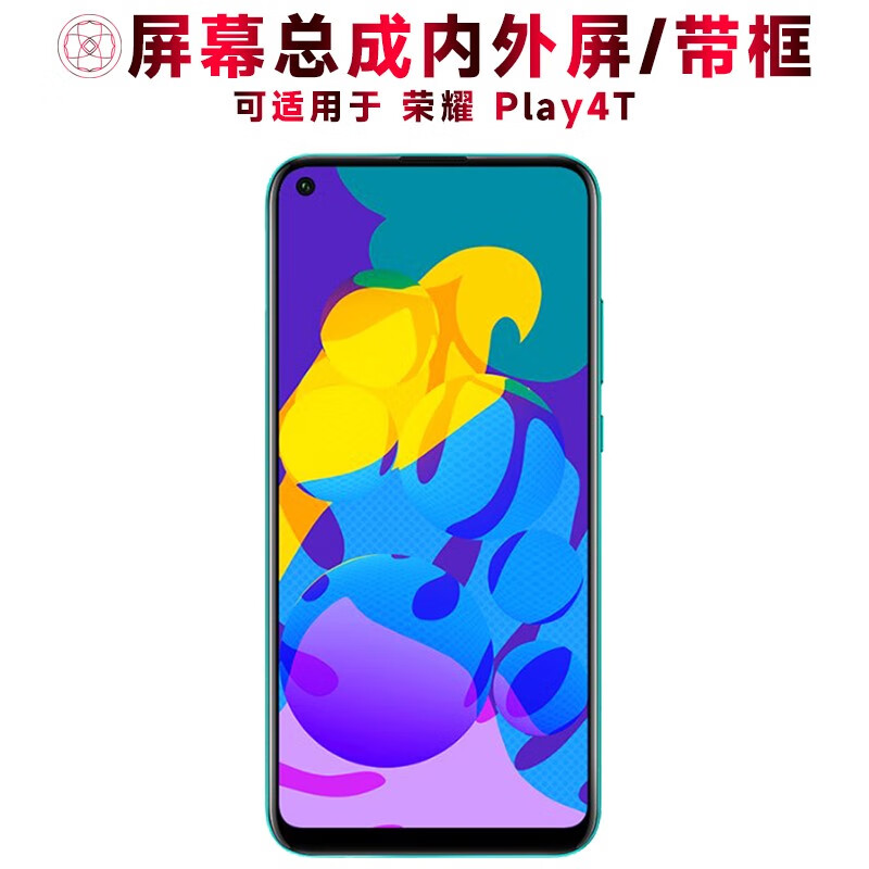 盾令屏幕可适用于华为荣耀play4t屏幕总成带框play4t中框电池触摸屏