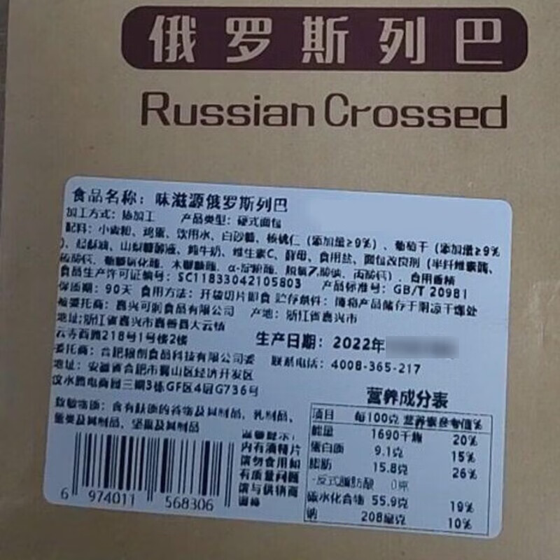 味滋源休闲零食俄罗斯大列巴面包切片坚果夹心代餐面包早餐食品 列巴 508g 1袋装