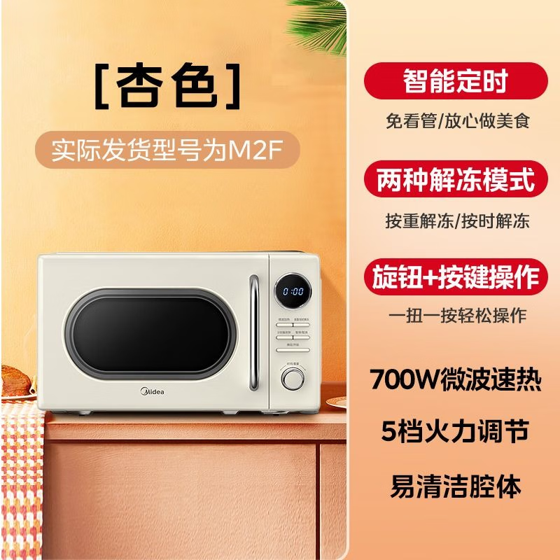 美的（Midea）复古款微波炉20升小型迷你家用全自动新品官方 美的M2F【复古高颜值】