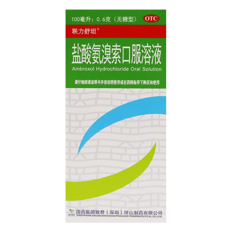 联力舒坦 盐酸氨溴索口服溶液儿童口服液糖浆颗粒小儿支气管炎咳嗽