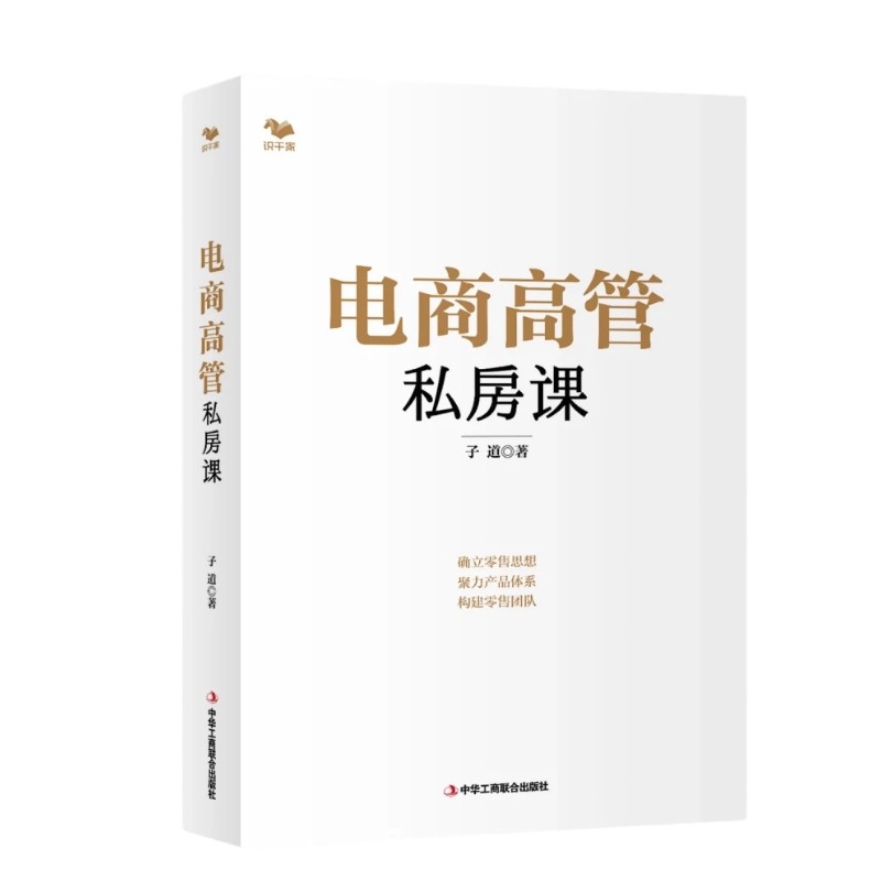 电商高管私房课