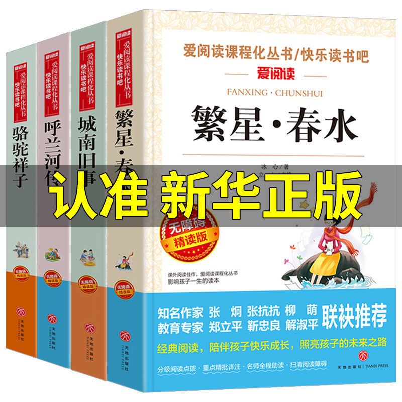 9成新 繁星春水原著正版 冰心儿童文学全集完整版三四五六 官方正版