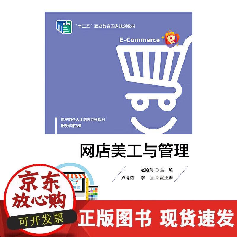 网店美工与管理