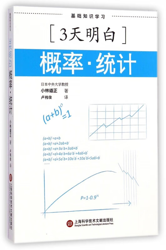 3天明白概率统计