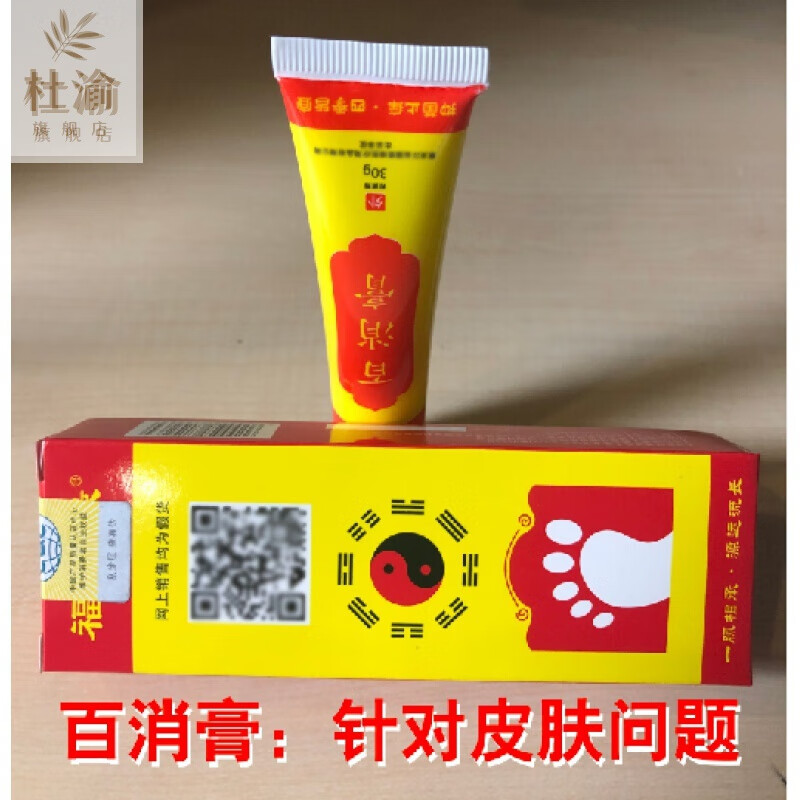 【效果显著】福恩元黑龙江百消膏皮肤痒葛龟苗家捻缘一号百清膏颈肩