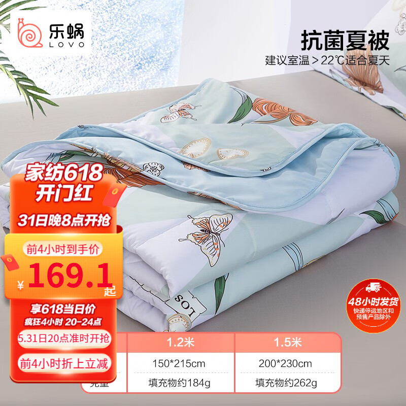LOVO乐蜗家纺 空调被子夏凉被防螨抗菌可水洗夏被单人双人薄被芯 夏被 【七孔抗菌防螨】绮梦之旅 适用1.5米床【被芯宽150cm】