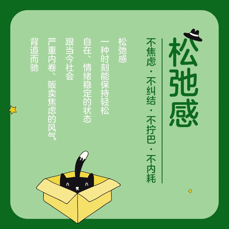 一个人最好的状态，是活出松弛感（松弛感，允许一切发生）详情图