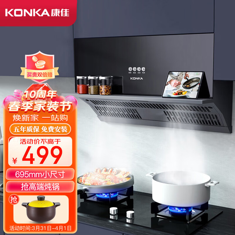 康佳（KONKA）抽油烟机 近吸式 家用17m³大风量 695mm换装小尺寸按键款  拢烟板 可拆卸油网 CXW-218-KJ33