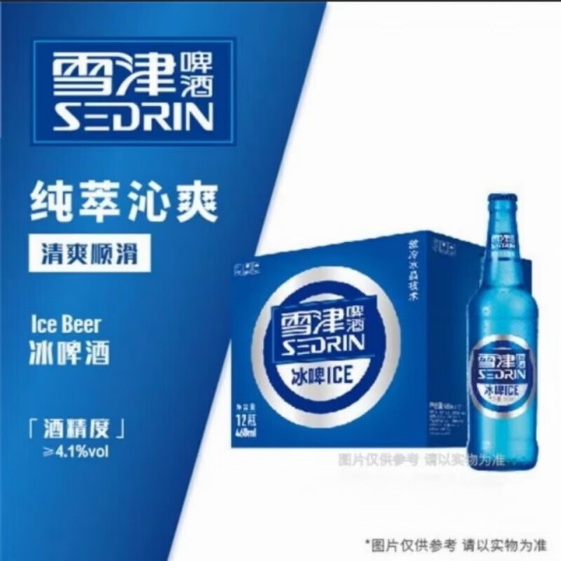 料酒 雪津啤酒 ice冰啤460毫升 12瓶玻璃瓶整箱装 460ml*12瓶/件