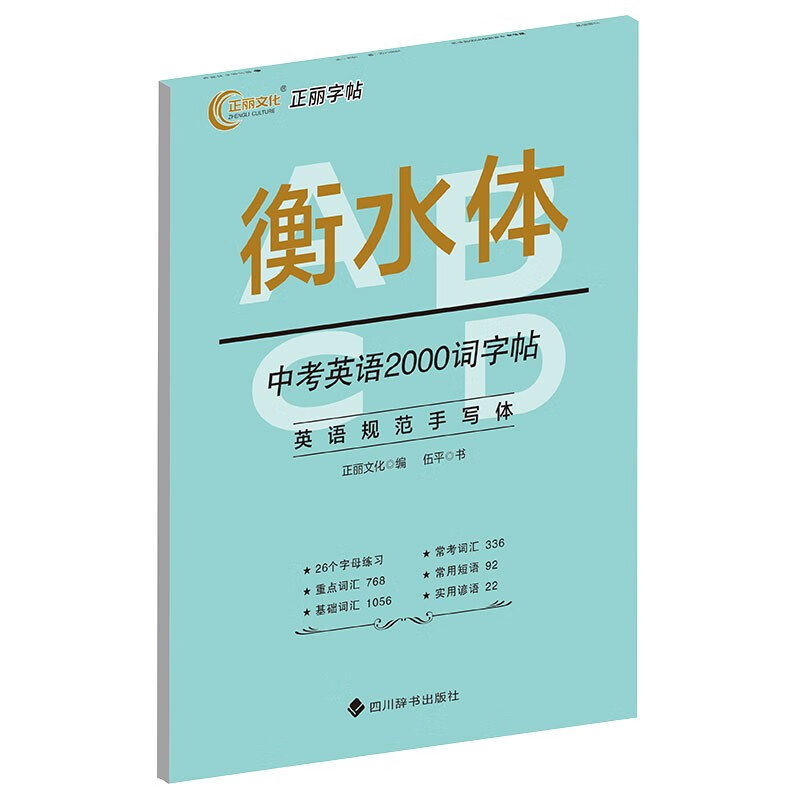 中考英语2000词字帖