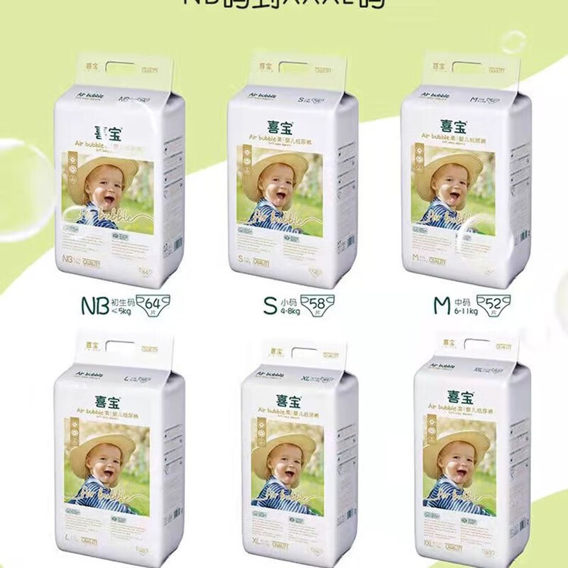 bebetour喜宝婴儿纸尿裤 超薄透气干爽尿不湿新生儿.