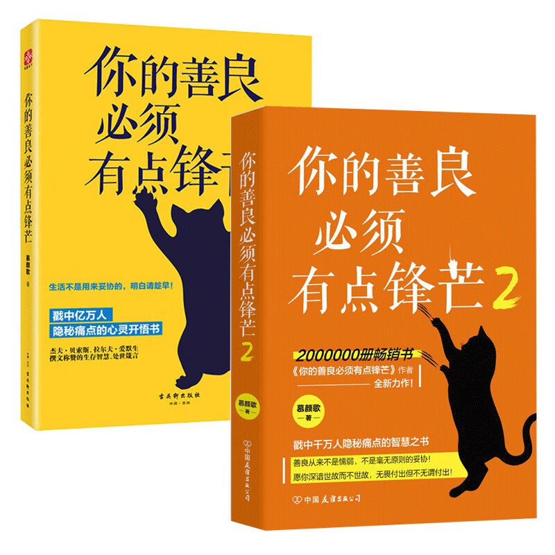 你的善良必须有点锋芒(1-2) 共2册