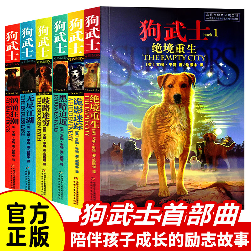 猫武士二三四五六七部曲全套42册传奇的猫