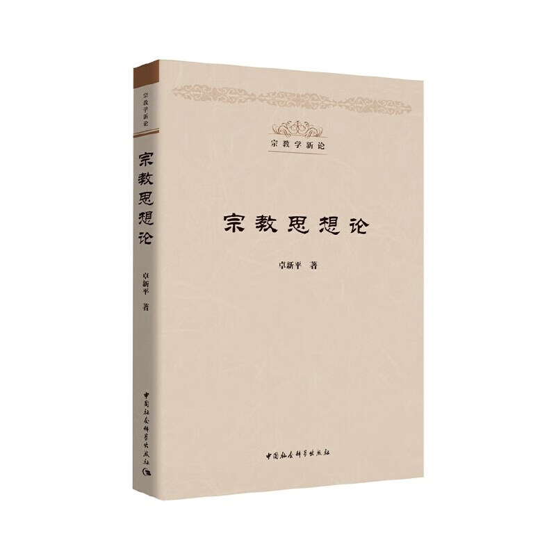 思想论
