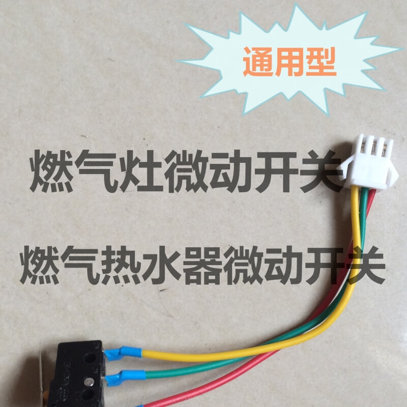 千惠侬气热水器微动开关水动开关三线微动开关带压片开关 普通款