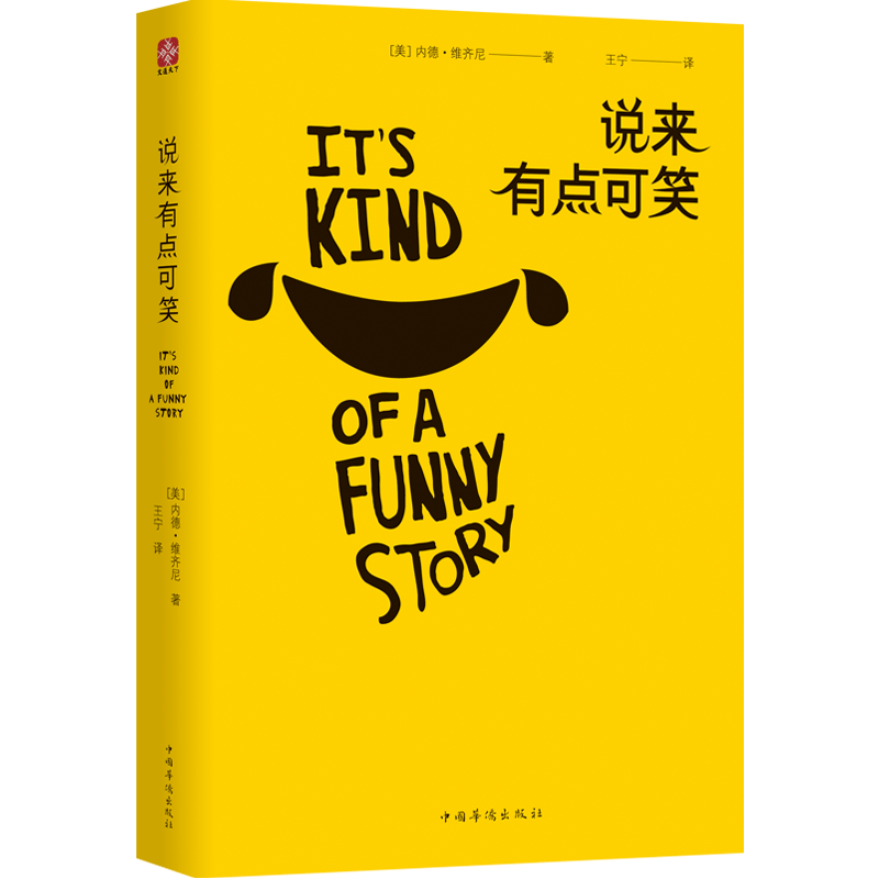 说来有点可笑 一本让你哈哈大笑的"抑郁之书