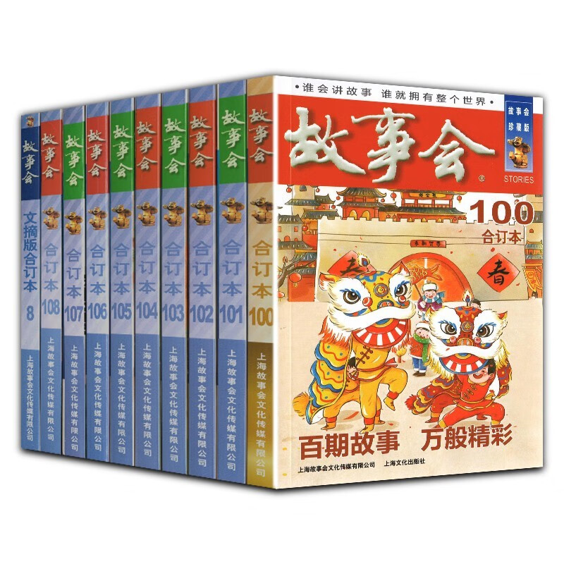 【单本包邮】2022-23-24-25年故事会全集 合订本 故事会文摘 期刊杂志 故事会杂志通俗文学杂志 故事会2018合订本全10册