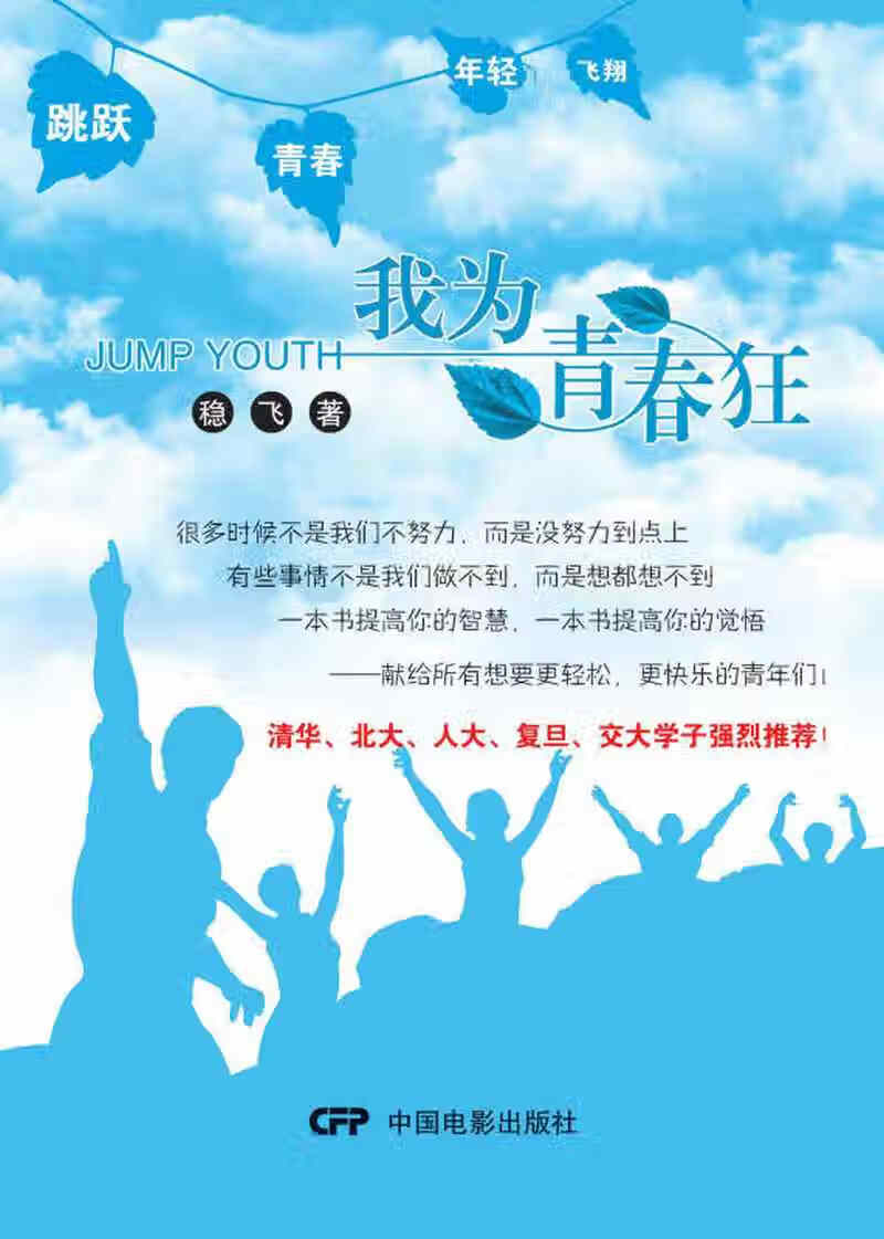 【正版书】我为青春狂