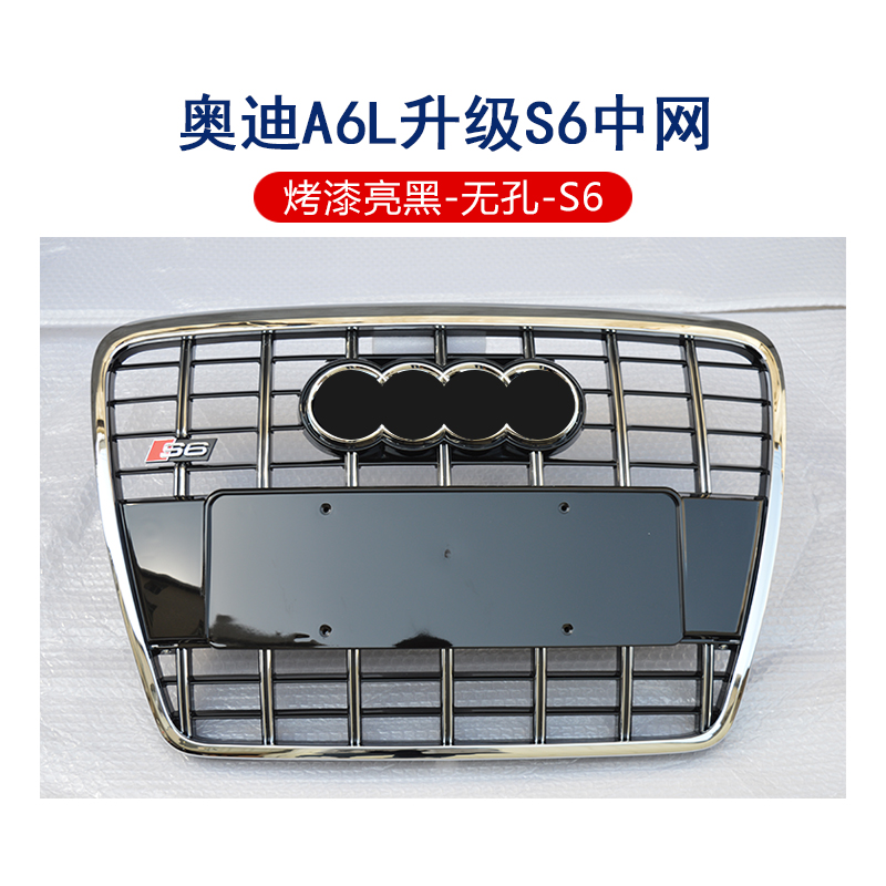 适用于奥迪a6l中网改装适用于a6ls605 06 07 08 09 1011年老款c6a6改