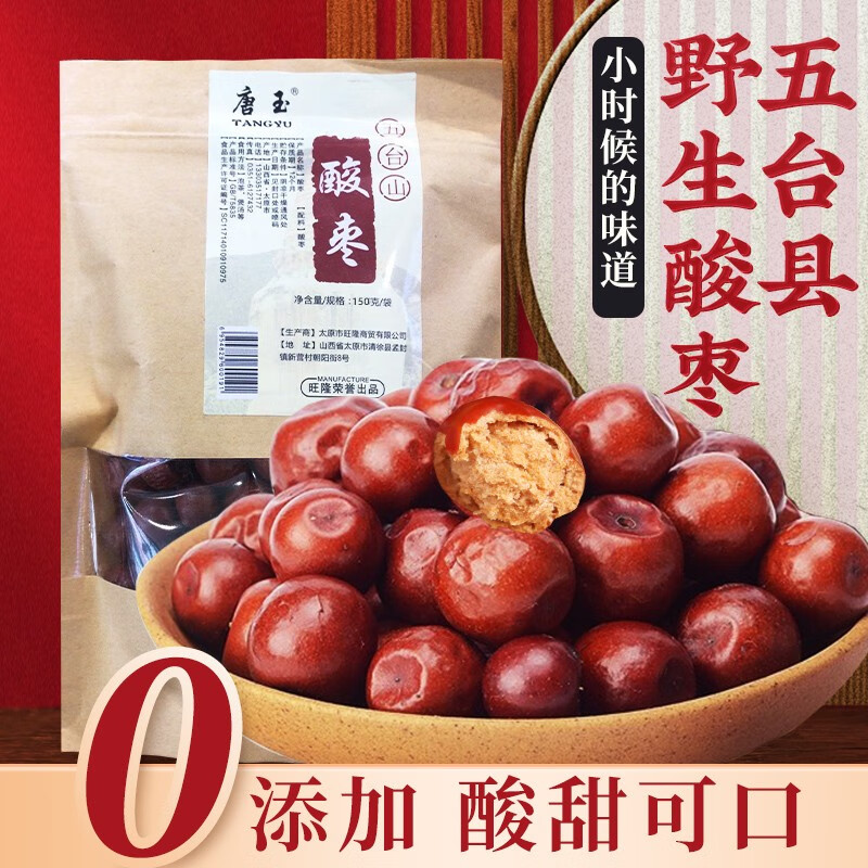 唐玉（TANGYU）山西特产 唐玉五台县酸枣150g解馋休闲零食干食品枣干 1袋