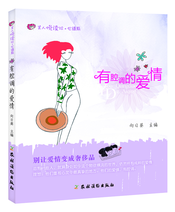 有腔调的爱情 婚恋与两性 书籍