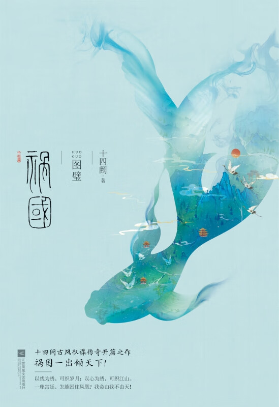 祸国图璧(共2册)