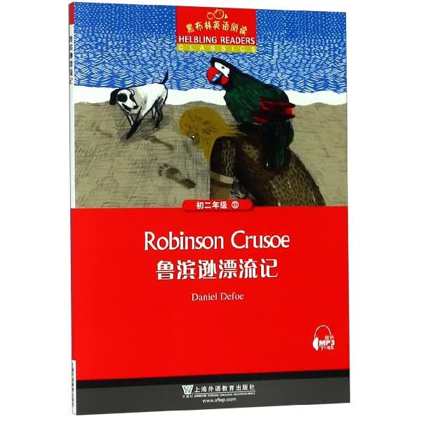 黑布林英语阅读 初二年级 13.鲁滨逊漂流记 附MP3 初中英语课外阅读训练