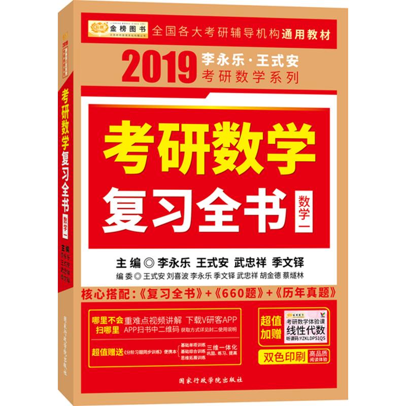 考研数学复习全书数学1